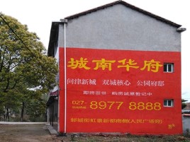 溧阳百分之90的人都不了解的农村墙体广告
