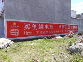 溧阳墙体广告公司全面解决农村墙体广告痛点