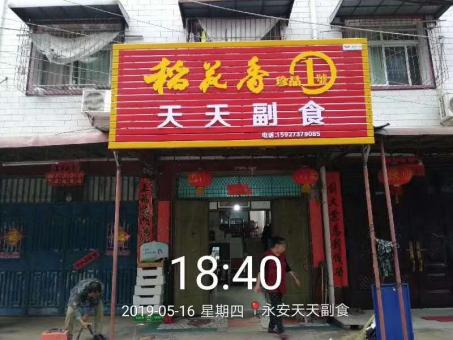 溧阳的门店生意好坏 差距从门头招牌开始