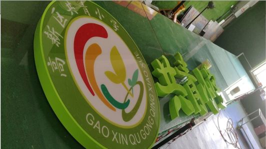 溧阳常见的发光字类型