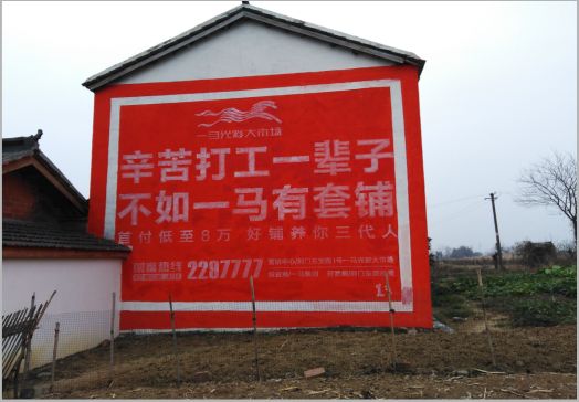 溧阳一马光彩墙体广告