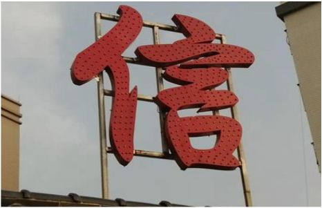 溧阳发光字怎么做防水处理？