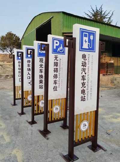 溧阳标识标牌常见的问题解析。